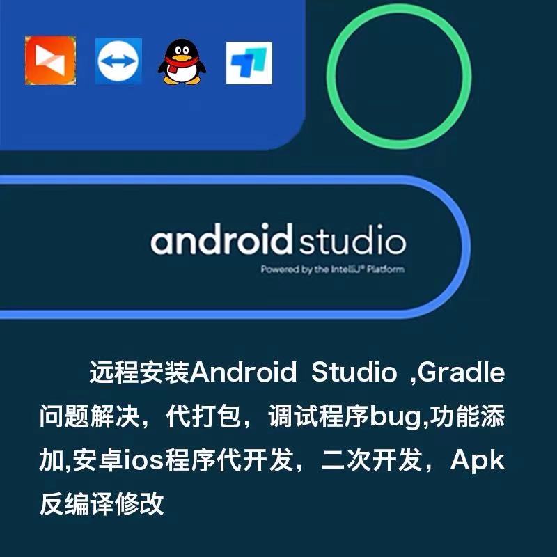 远程安装Android Studio